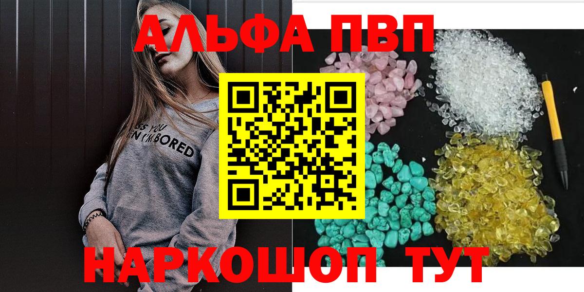Красный Сулин  А ПВП кристаллы  Вход с VPN  купить наркотик  APVP СК  Альфа ПВП СК КРИС 