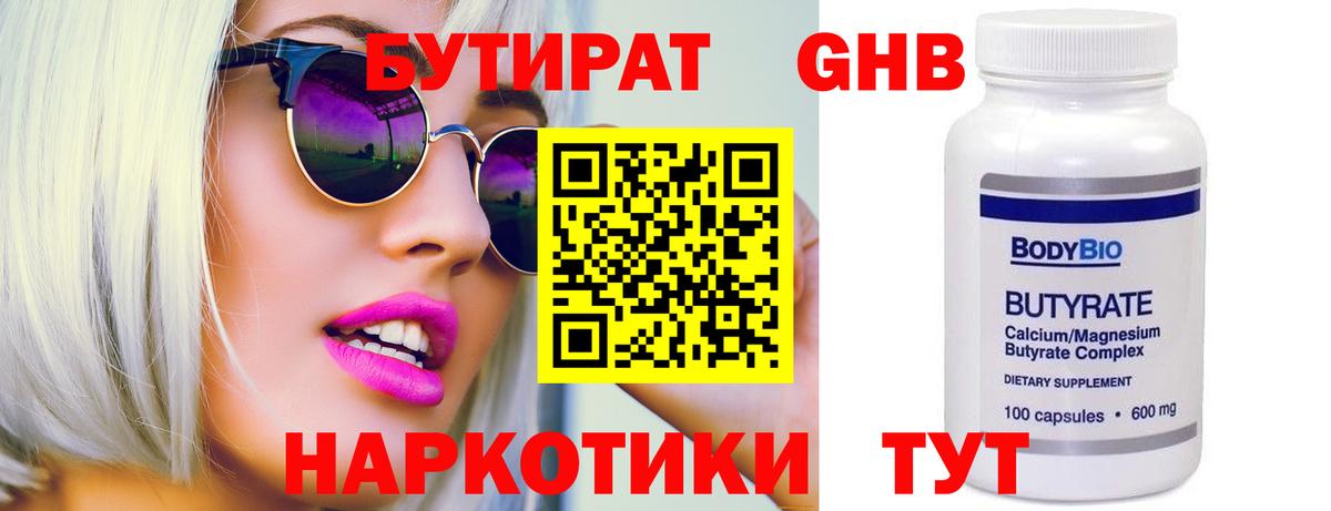 БУТИРАТ 99%  Вход с VPN  Бутират  Красный Сулин 