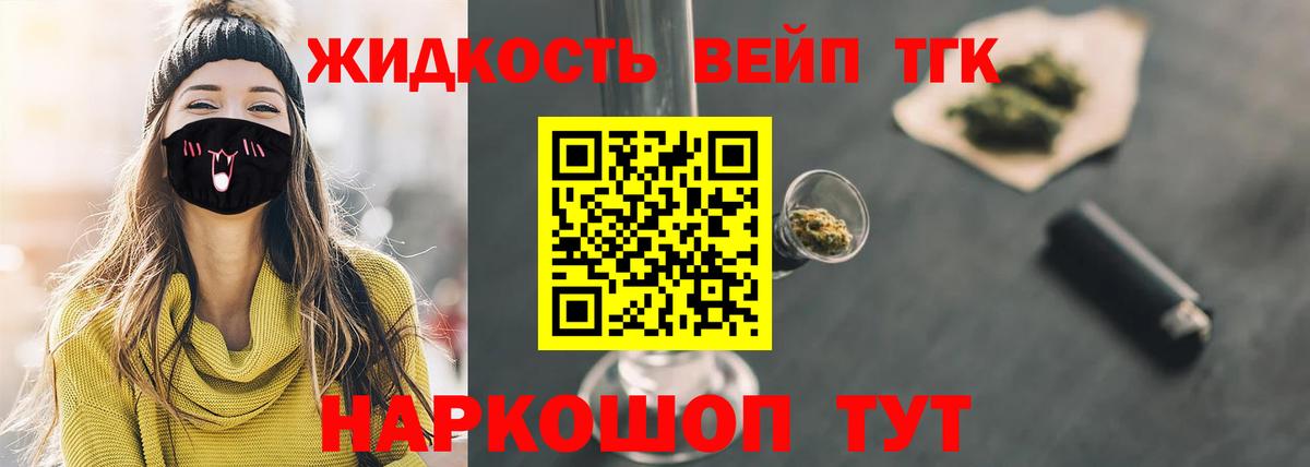 ТГК вейп  ТГК концентрат  Вход с VPN  Красный Сулин 